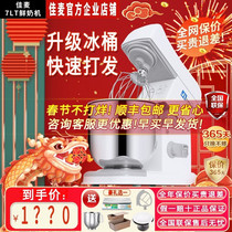 Canon 7 liter commercial fresh milk machine desktop mixer for cream machine beating egg machine and noodle machine coop machine kneading machine