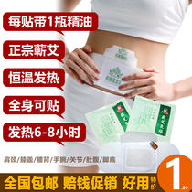 Again-moxibustion Patch Aweed Essential Oil Shoulder neck Spine Pain Moisture palace chill Ai Ai Ai Ai Ye Hot compress Moxibustion Belly Button