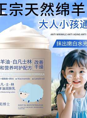 绵羊油凡士林润肤乳保湿滋润补水防干裂干燥面霜全家可用秋冬身体
