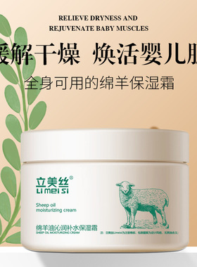 立美丝绵羊油保湿霜补水面霜护肤霜素颜护手霜身体乳雪花膏高保湿