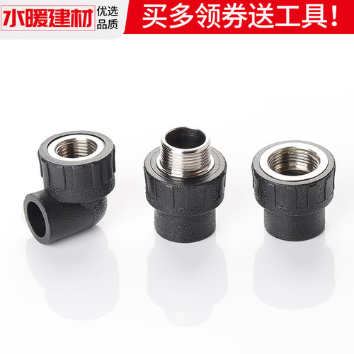 pe管配件自来水管热熔接头快接阀门直接弯头三通4分6分pe管件大全 - 图0