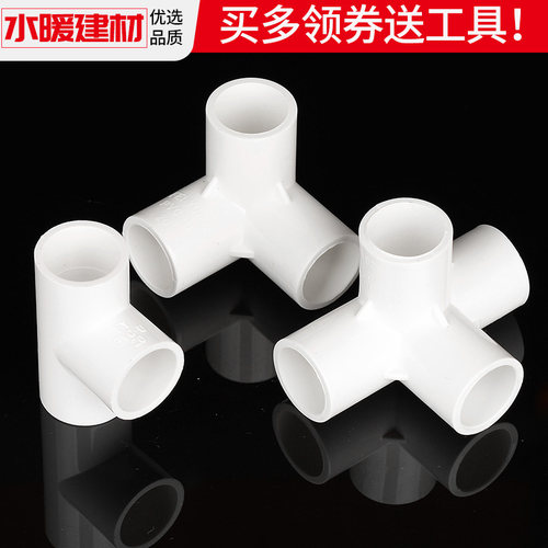 pvc水管配件给水管三通四通弯头20 25 32 4分下水管件塑料转接头 - 图0