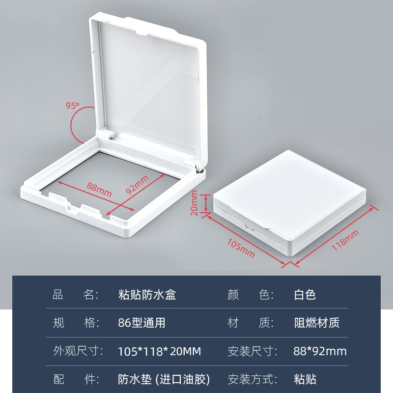 86型超薄防水盒开关防水罩插头保护套卫生间插座保护壳浴霸防溅盒