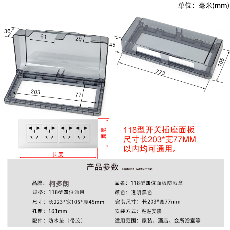 118型大号粘贴式防水盒 浴室开关防水罩卫生间四位20孔插座防溅盒