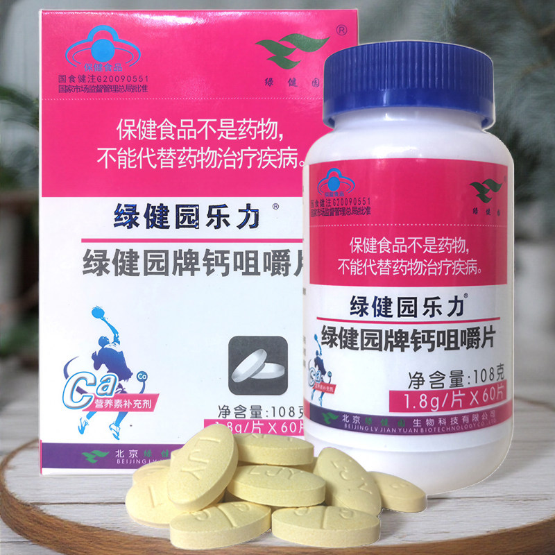 绿健园乐力钙咀嚼片成人青少年水溶性钙中老年男女补充钙柠檬酸钙