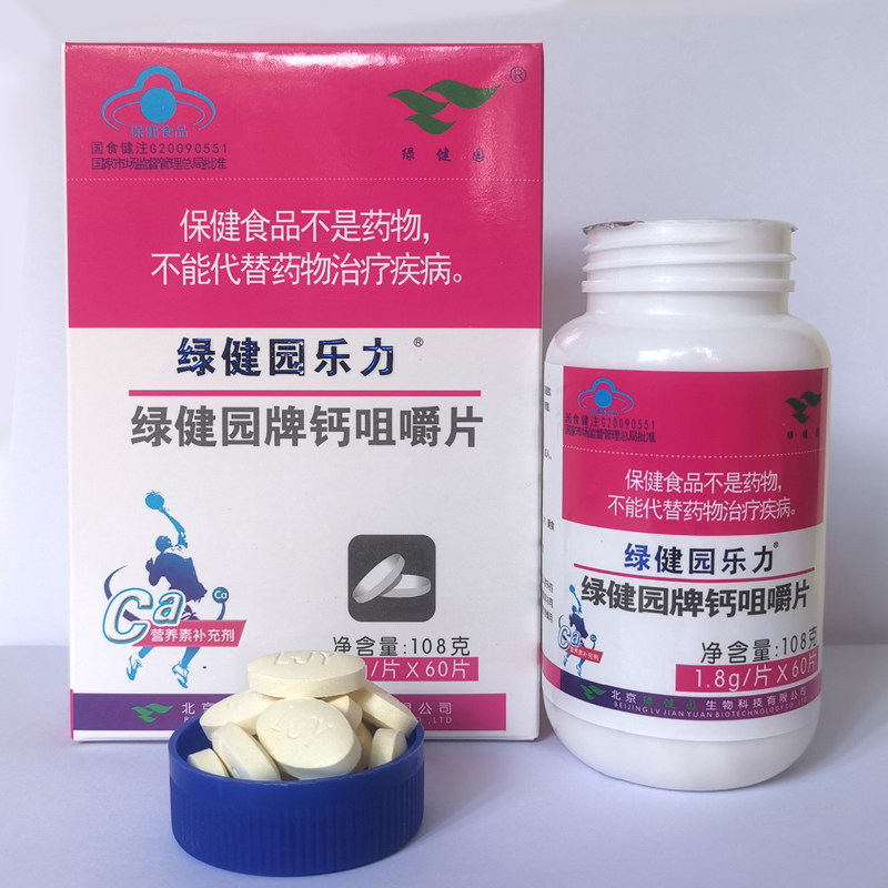 绿健园乐力钙咀嚼片成人青少年水溶性钙中老年男女补充钙柠檬酸钙
