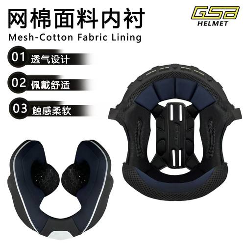 GSB263原厂头盔内衬透气可拆洗 - 图1