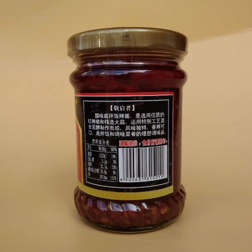 国味威冲上云霄辣椒酱200克 剁椒蒜蓉韩式调味品拌面调料拌饭辣酱 - 图1