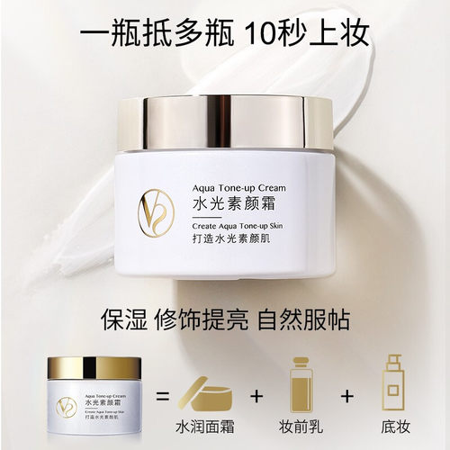 婷美化妆品水光V8素颜霜懒人霜BB素颜霜女裸妆遮瑕保湿买1送1同款 - 图1