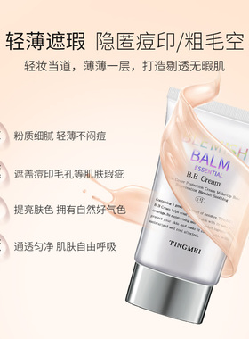 婷美BB霜遮瑕亮肤隔离霜化妆品