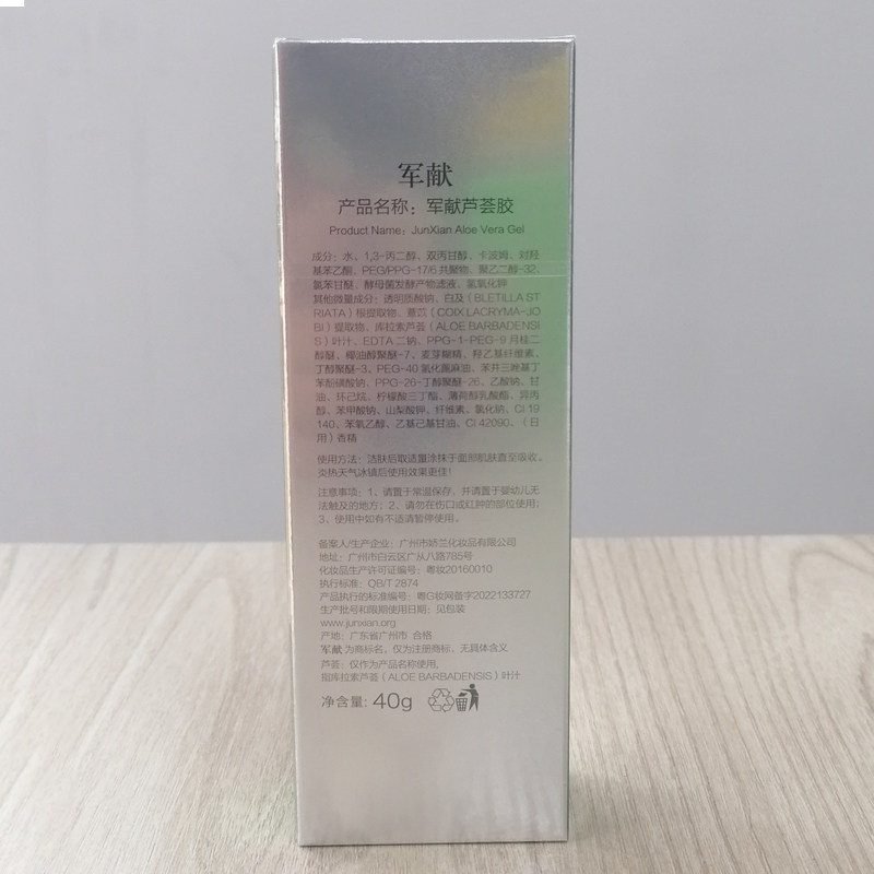 军献芦荟胶40g清爽祛痘淡凝胶面膜 恒之意化妆品乳液/面霜