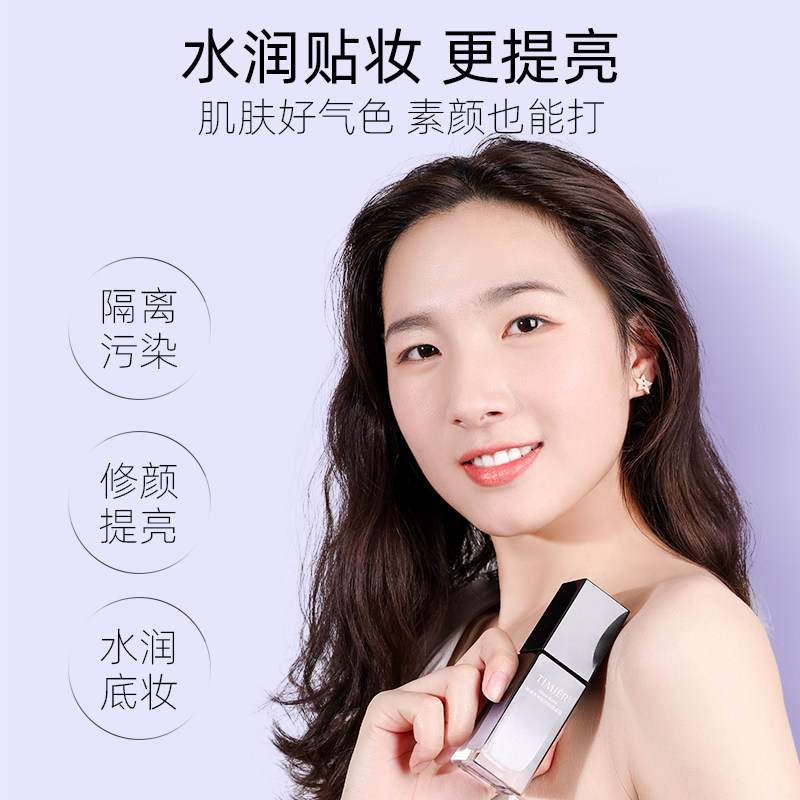 婷美化妆品未来肌隔离霜遮瑕提亮肤色旗舰店正品妆前乳女打底保湿
