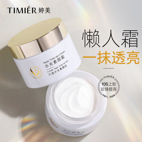 婷美化妆品水光V8素颜霜懒人霜BB素颜霜女裸妆遮瑕保湿买1送1同款 - 图2