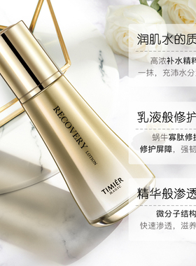 婷美修护乳液寡肽滋润补水保湿