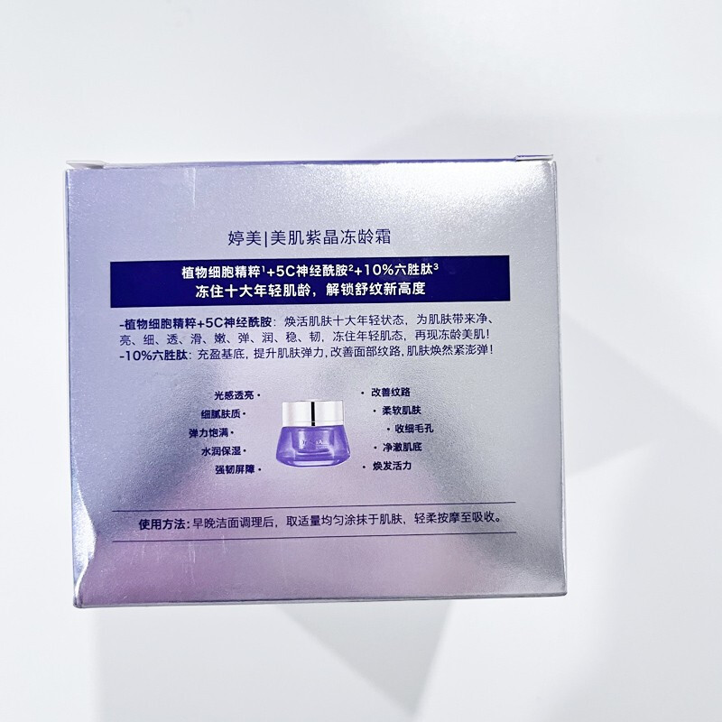 婷美美肌紫晶冻龄眼霜23g眼部精华淡化黑眼圈细纹眼袋旗舰店正品