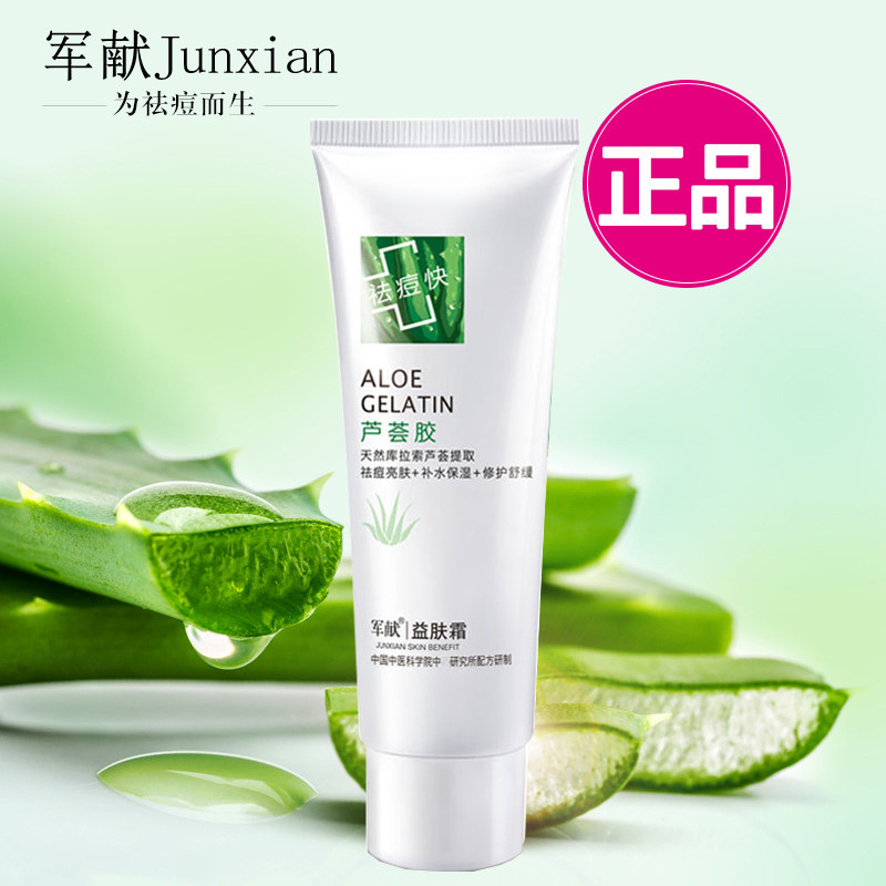 军献芦荟胶40g清爽祛痘补水淡面膜 恒之意化妆品乳液/面霜