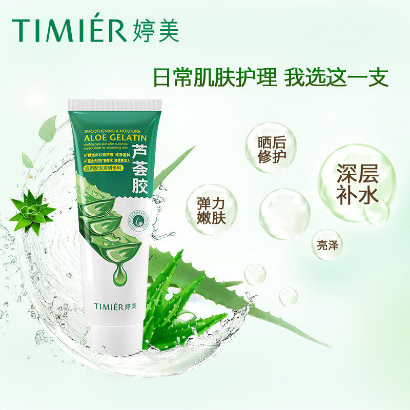 婷美芦荟胶5支装补水面霜舒缓面膜 恒之意化妆品乳液/面霜