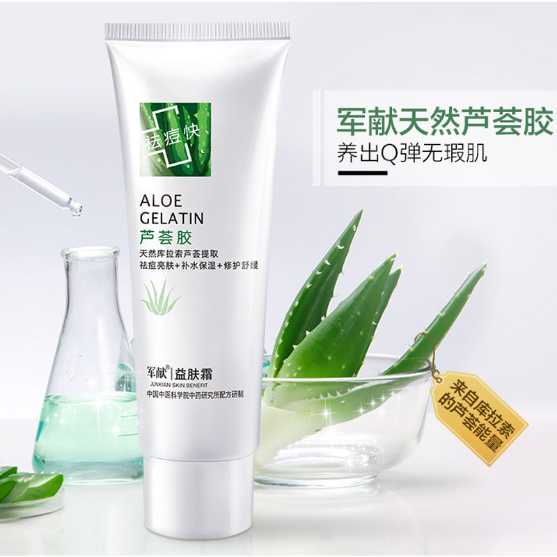 军献芦荟胶40g清爽祛痘补水淡面膜 恒之意化妆品乳液/面霜