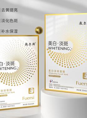 敷尔斯白绷带祛斑面膜国妆特字收缩毛孔提亮肤色补水保湿祛痘敷尔