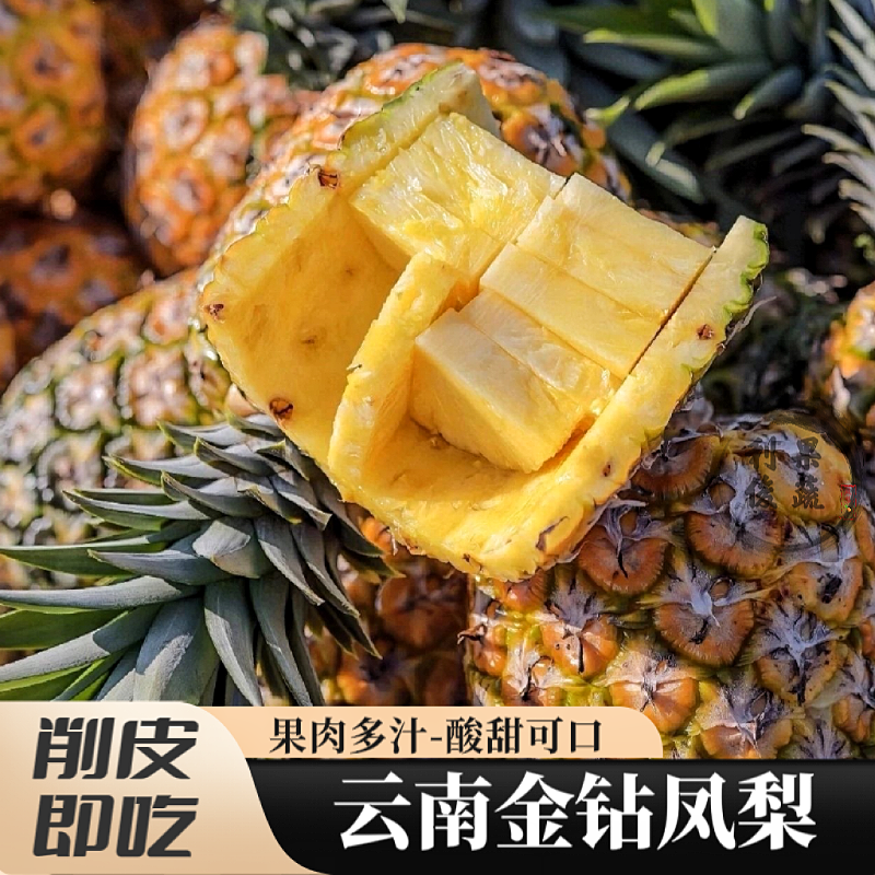 新鲜正宗金钻凤梨 无眼香水小菠萝 高山缅甸波罗云南热带当季水果 - 图2