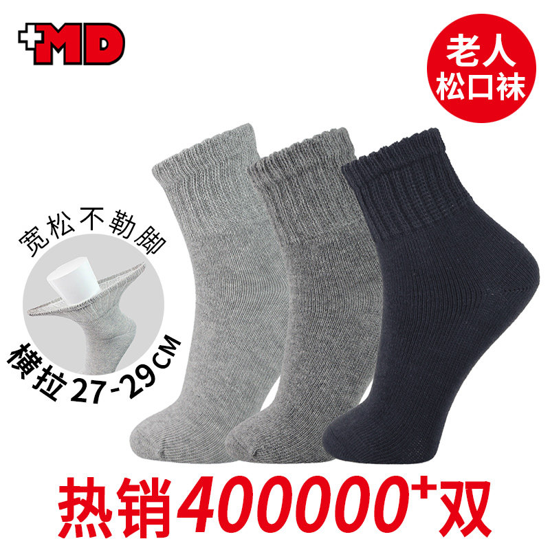 md老年男女老人骨折脚肿孕妇松口袜 md短袜/打底袜/丝袜/美腿袜