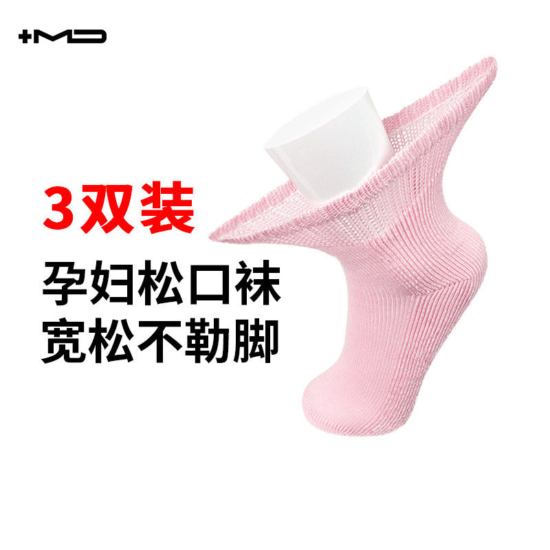 MD孕妇袜月子袜松口袜子女袜不勒脚产前腿肿宽松棉袜妈妈奶奶袜子,淘宝优惠券,粉丝福利购,淘宝优惠卷