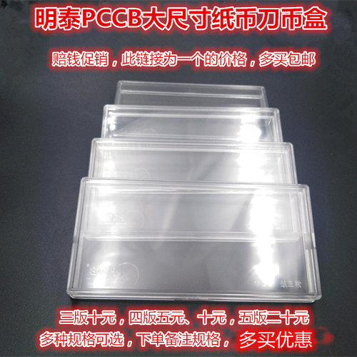PCCB三四套五版二五角一元整刀外国钱币纸钞收藏收纳空盒子人民币 - 图1
