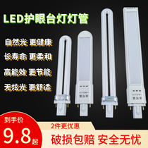 LED all-in-one energy saving eye table lamp tube two-pin double-needle bath bully U type electronic three-based colour fluorescent tube
