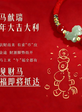 马年本命年和田玉红手绳手链红绳