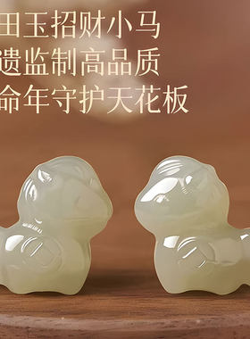 马本命年朱砂手串和田玉小马女款