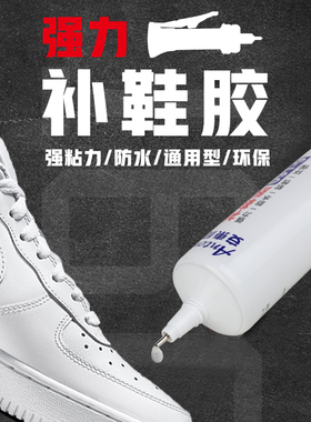 粘鞋补鞋专用胶树脂软胶修鞋匠防水万能强力修鞋胶皮鞋运动鞋胶水