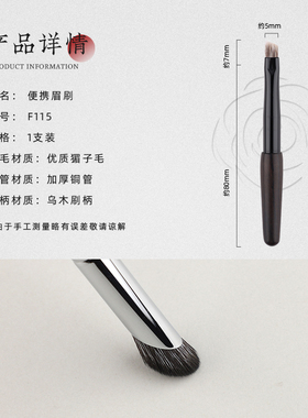 白凤堂H2321猸子毛眉刷化妆刷眉粉眉膏便携黑檀勾勒刷带盖