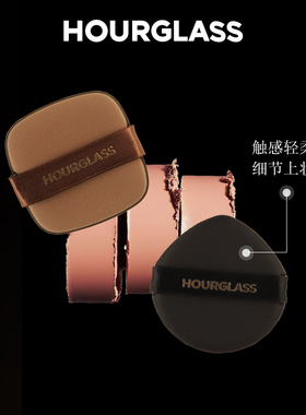 hourglass粉扑散粉粉底液专用不吃粉干湿两用定妆高光粉饼扑子