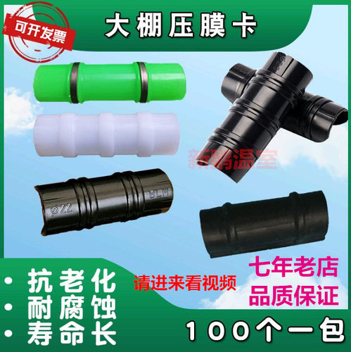 十年老店品质保证防老化耐腐蚀加厚大棚配黑白压膜卡塑料卡黑夹子 - 图3