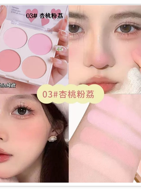 AUYK缤纷色彩四色腮红显白自然裸妆显色修容盘哑光腮紫胭脂