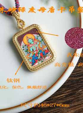 朱砂藏传健康守护绿度母唐卡吊坠