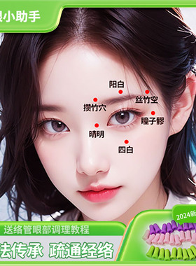 络养小管近视散光视力通络微管鼻子眼部疲劳眼部按摩器护眼黑眼圈