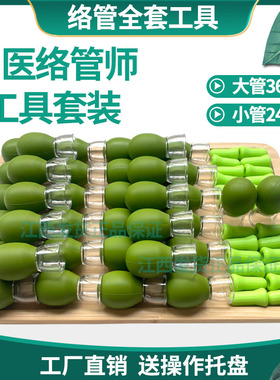 全新络管苗方络管院内芝芝络管师 络管推荐 络管中医疗法拔罐调理