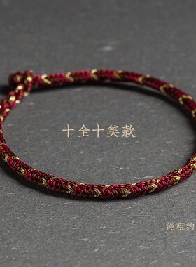 本命年密宗红平安好运手绳龙年转运红绳男女情侣手工编织绳送闺蜜