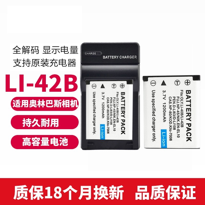 适用 奥林巴斯FE-230 FE240 FE250 FE290 fe300照相机电池+充电器 - 图3