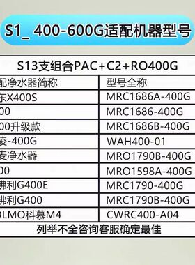 高品质霖乐源适用美的s1滤芯