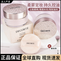 Japans Decorte Dike Powder Set Makeup Honey Powder AQMW White Sandalwood Dance 00 10 Butterfly Velvet Powder Special Cabinet New