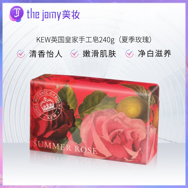 Kew皇家植物园邱园香水手工皂240g 热品库 性价比省钱购