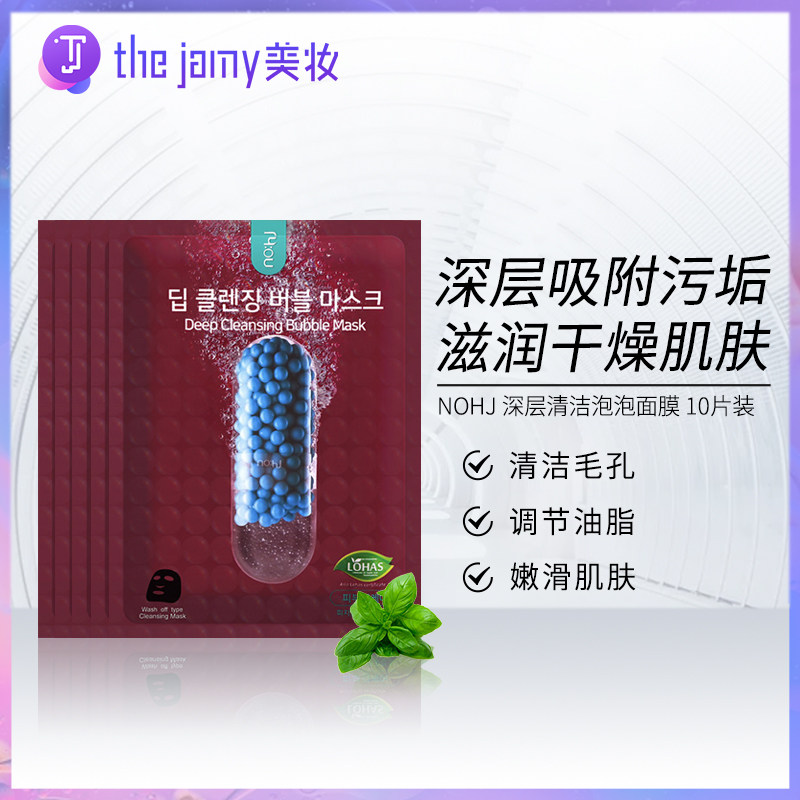 韩国nohj诺韩婕深层清洁呼吸泡泡面膜10片泡沫面膜