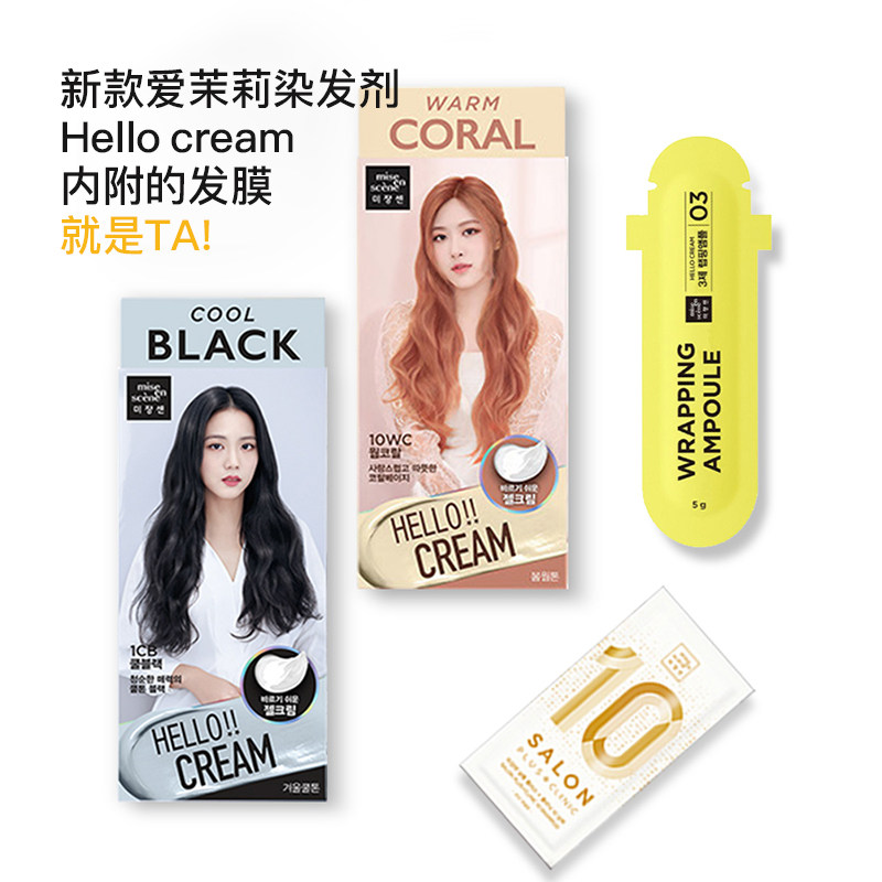 韩国官方正品爱茉莉魅尚萱植物自助 thejamy美妆海外染发膏