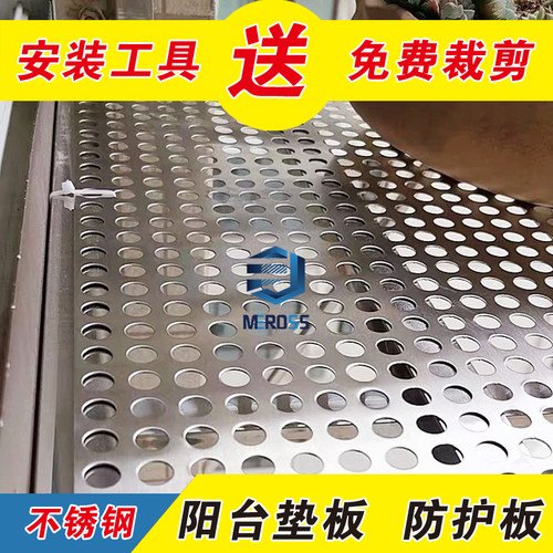 阳台防盗窗垫板304不锈钢冲孔板金属防护网花架多肉防坠落洞洞板 - 图1