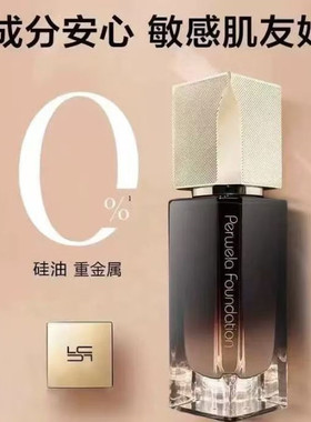 琳珈三因丝绒持妆粉底液控油遮瑕