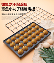 Commercial octopus pellet Pellet Grilled Pan Octopus Pellets Machine Gas Fish Pellet Plate Octopus Pellet Plate Fish Pellet Stove Plate