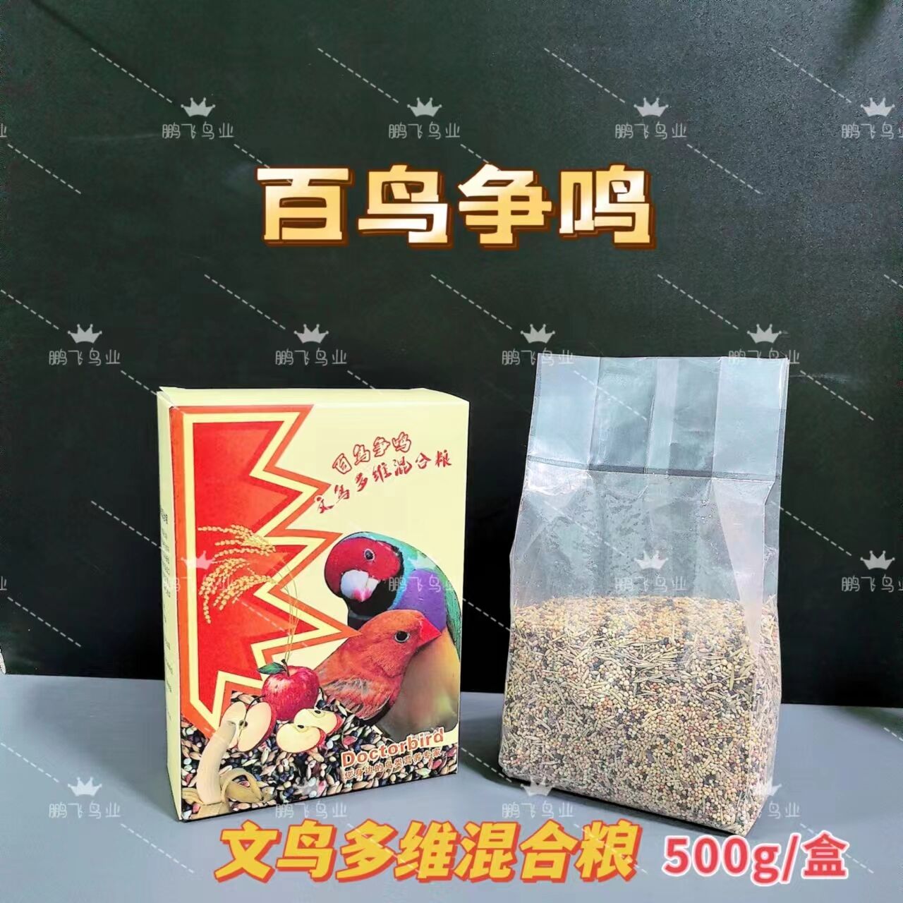 【百鸟争鸣】鸟食欧式混合粮金翅蜡嘴玉鸟文鸟鹦鹉芙蓉种子粮饲料 - 图1