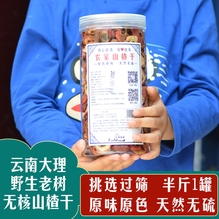 云南无核山楂干片250克野放晒干泡茶酸梅汤料无白糖酸楂山里红果,淘宝优惠券,粉丝福利购,淘宝优惠卷